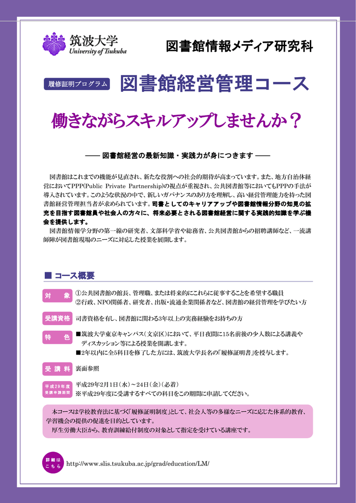 図書館経営管理コース 筑波大学図書館情報メディア系 図書館情報 図書館経営管理コース 筑波大学図書館情報メディア系 図書館情報