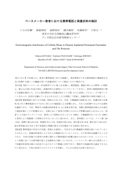 4．ペースメーカー患者における携帯電話と保護衣料の検討