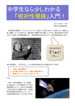 中学生なら少しわかる特殊相対性理論
