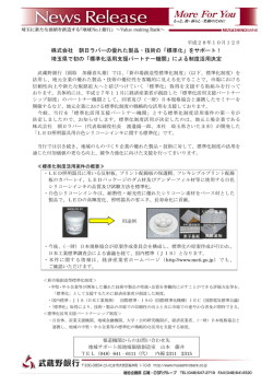 株式会社 朝日ラバーの優れた製品・技術の「標準化」をサポート！ 埼玉
