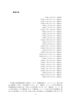 業務方針 - 年金積立金管理運用独立行政法人