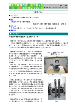 No.234 - 塩ビ工業・環境協会