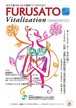 第120号 - 地域総合整備財団