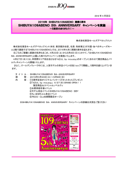 SHIBUYA109ABENO 5th ANNIVERSARY キャンペーンを実施