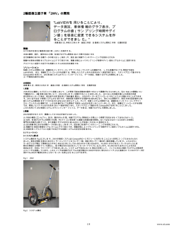 2輪型倒立振子車 「2WV」の開発 - Solutions