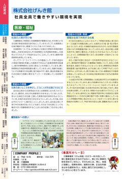 株式会社げんき館 阪本織布