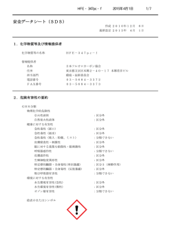 HFE-347pc-f - 日本フルオロカーボン協会