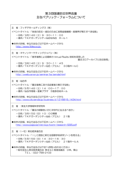 第3回国連防災世界会議 主なパブリック・フォーラム