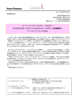 『ハルカスウエディング ハルカスウエディング ハルカスウエディング』と