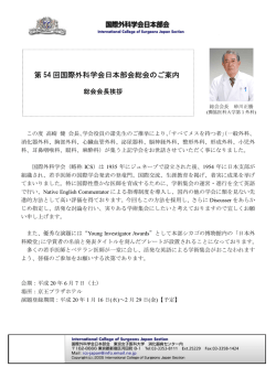 総会会長挨拶（PDF） - 国際外科学会日本部会