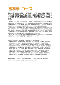 最新の医科学の知識と、研究者として自立して研究活動を行 うに必要な