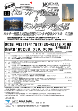 熊本発着アシアナ航空で行く - モンタナ州政府駐日代表事務所