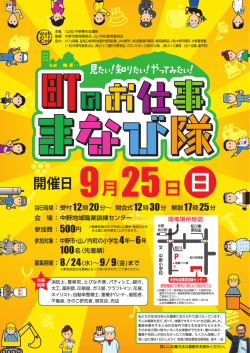 お仕事まなび隊表面