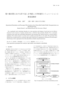 複々線区間における折り返しを考慮した列車運行