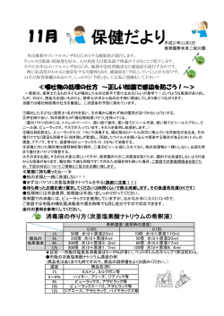 消毒液の作り方（次亜塩素酸ナトリウムの希釈液） ≪嘔吐物の処理の