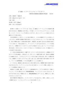 レースレポート - Holmenkol