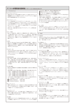 1．デジタルテレビ 2．DVD