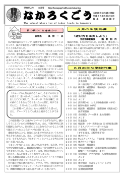 副校長 高 野 一 夫 私の娘が嵐の大ファンで、家族で 10
