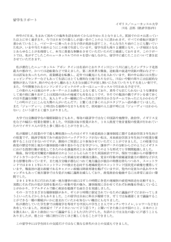 留学生リポート