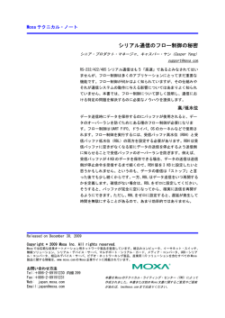 シリアル通信のフロー制御の秘密
