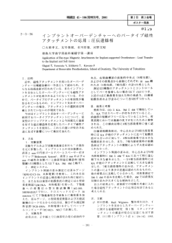 イ ンプラン トオーバ離デンチャーへのバータイ プ磁性