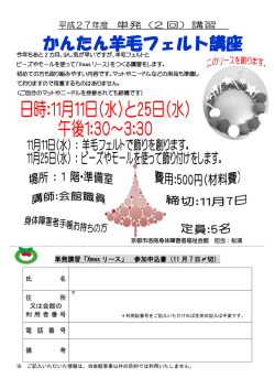 かんたん羊毛フェルト講座