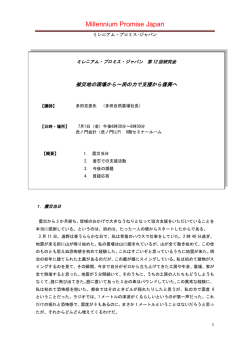 Millennium Promise Japan