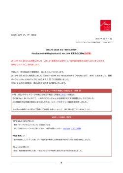 Ver.1.04 変更点のご案内 - ARC SYSTEM WORKS