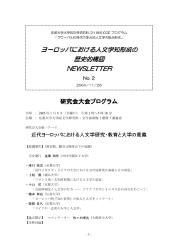 No.2 - グローバル化時代の多元的人文学の拠点形成