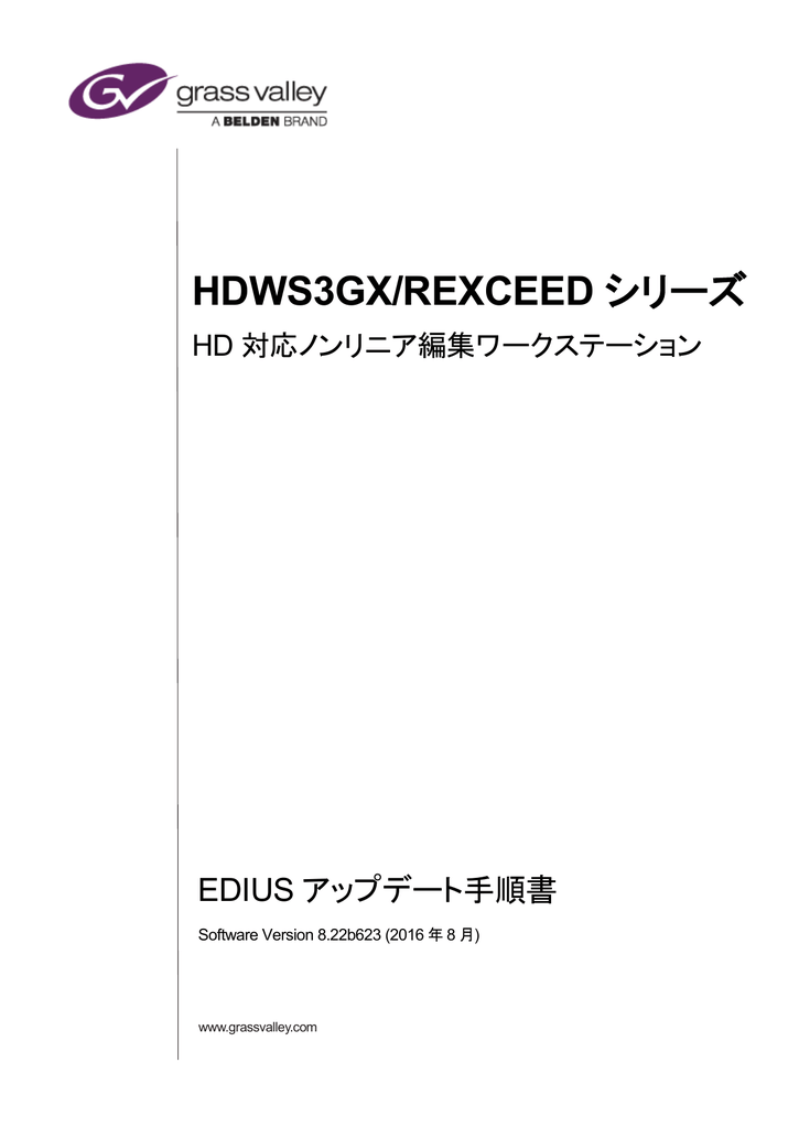 Edius アップデート手順書