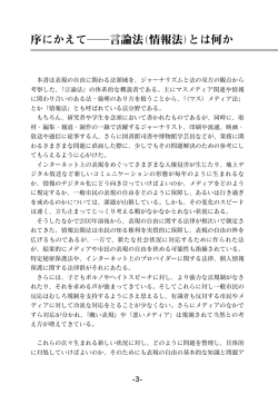 法とジャーナリズム ＜第 3版