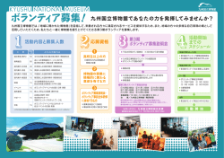 , ~フンティア募集ノ 九州国立博物館であなたの力を発揮してみませんか?