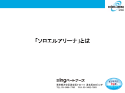 詳しくはこちら（PDF） - 株式会社イングパートナーズ