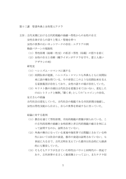 第13回 聖書外典と女性聖人テクラ