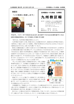 2015年10月13日 教区報第65号