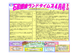 石和健康ランド発行「健康ランドタイムズ」2003年4月号