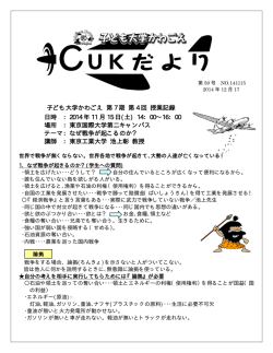 なぜ戦争が起こるのか - 子ども大学かわごえ