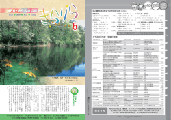 5月号発行 - NPOきらめき広場