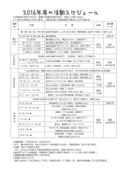 16活動スケジュール