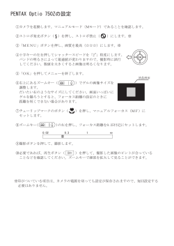 PENTAX Optio 750Zの設定