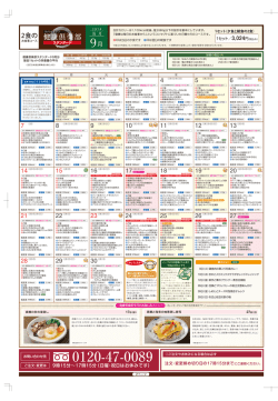 2食の - お食事宅配便 ストーク