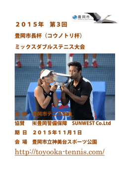 大会成績ーPDF - 豊岡市テニス協会