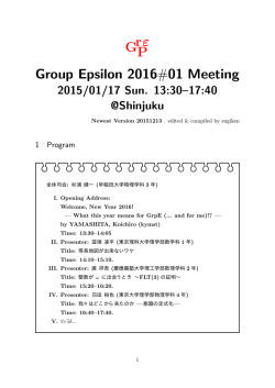 Gr P &epsilon; Group Epsilon 2016#01 Meeting