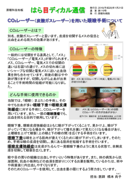 PDFを開く - 原眼科病院