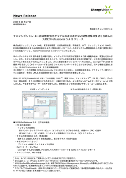 ER図の機能強化やモデルの差分表示など開発現場の要望を反映した
