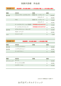 自費診療価格表を掲載しました。