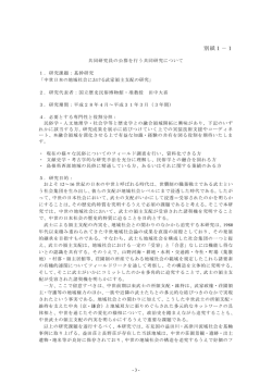 別紙1－1 - 国立歴史民俗博物館