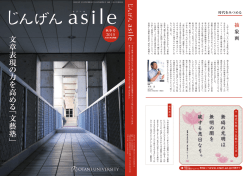 じんげん asile