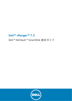 NetVault SmartDisk