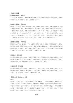 こちら - アルビレックス新潟